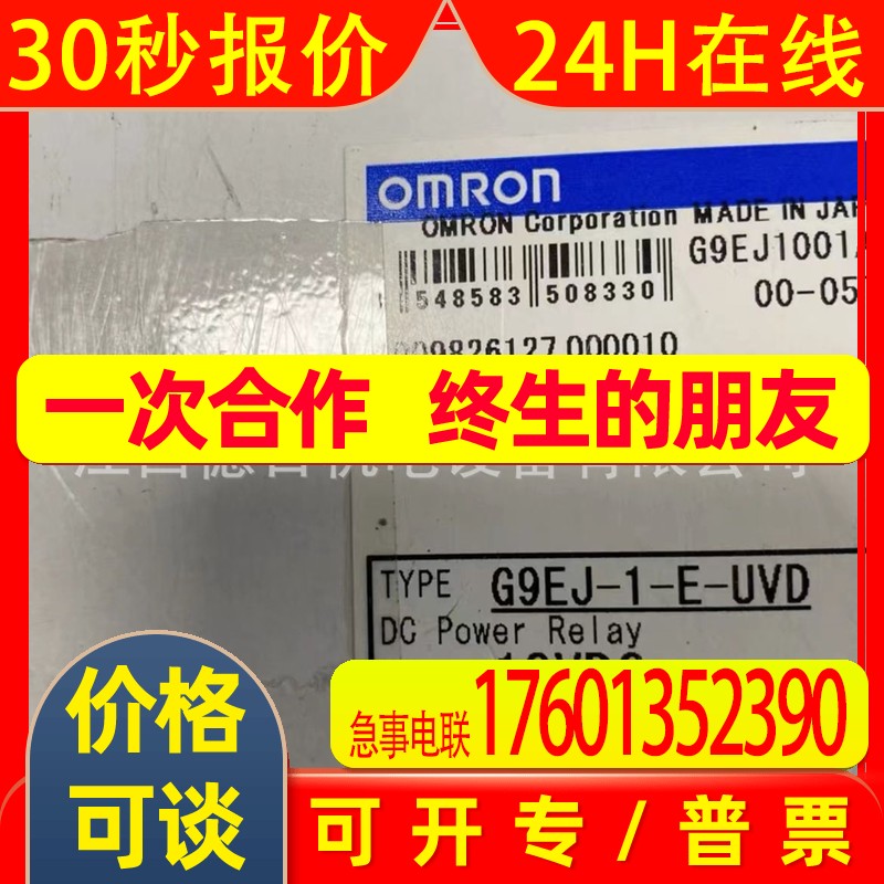 G9EJ-1-E-UVD 12VDC新模块现货实拍