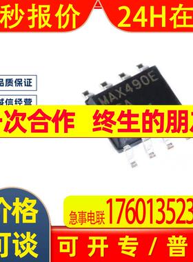 MAX490EESA 全新原装 MAX490E  贴片SOP8 接口 IC