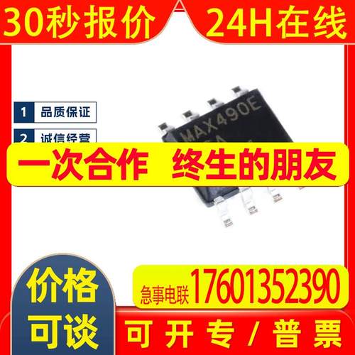 MAX490EESA 全新原装 MAX490E  贴片SOP8 接口 IC