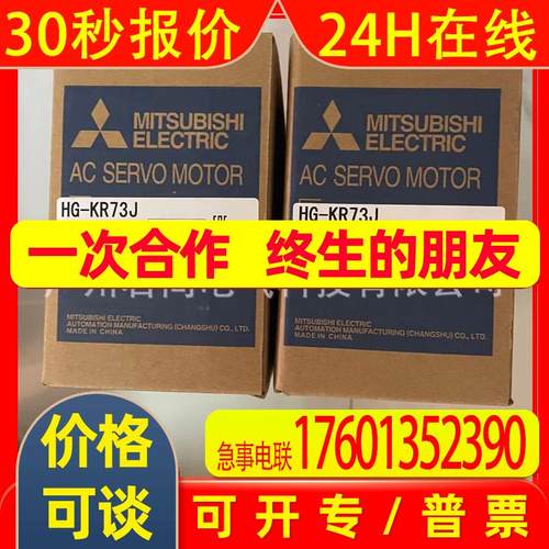 伺服电机HG-KR73BJ 750W/3000转马达HG-KR73J带油封带刹车 大特价