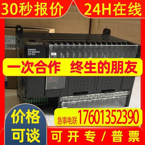 原装CP1H-EX40DT-DPLC模块24点输入16点输出DC电源