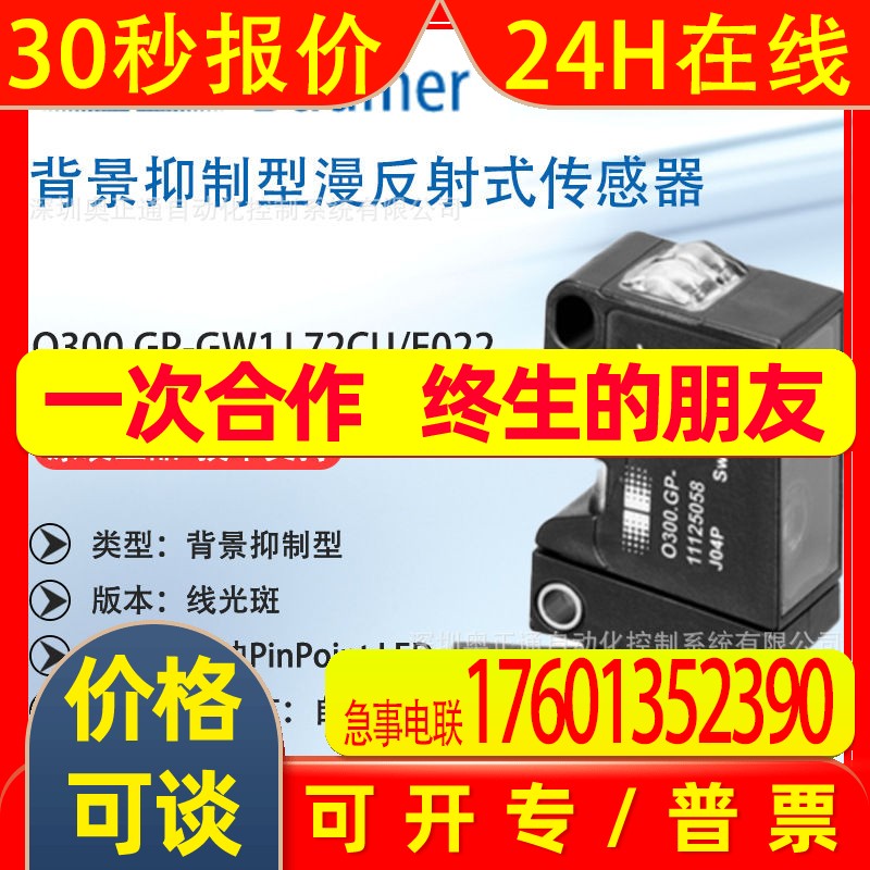 原装堡盟Baumer背景抑制型漫反射式传感器O300.GP-GW1J.72CU/E022
