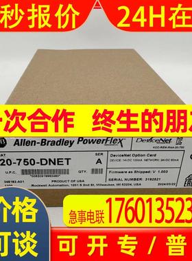 20-750-DNET变频器罗克韦尔Allen-Bradley全新现货20750DNET