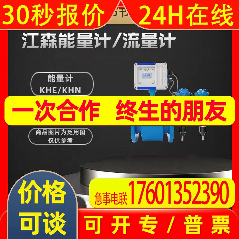 江森KHE700F-P1CR7I2XXD管道电磁能量计液体能量变送器法兰数显