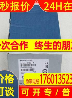 *销售*全新LEINE&LINDE莱纳林德编码器 507664-26 现货RSI 503