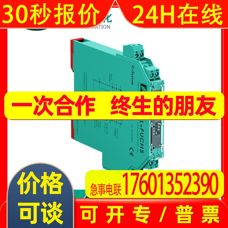 德国倍加福(P+F)安全栅KCD2-STC-1.2O