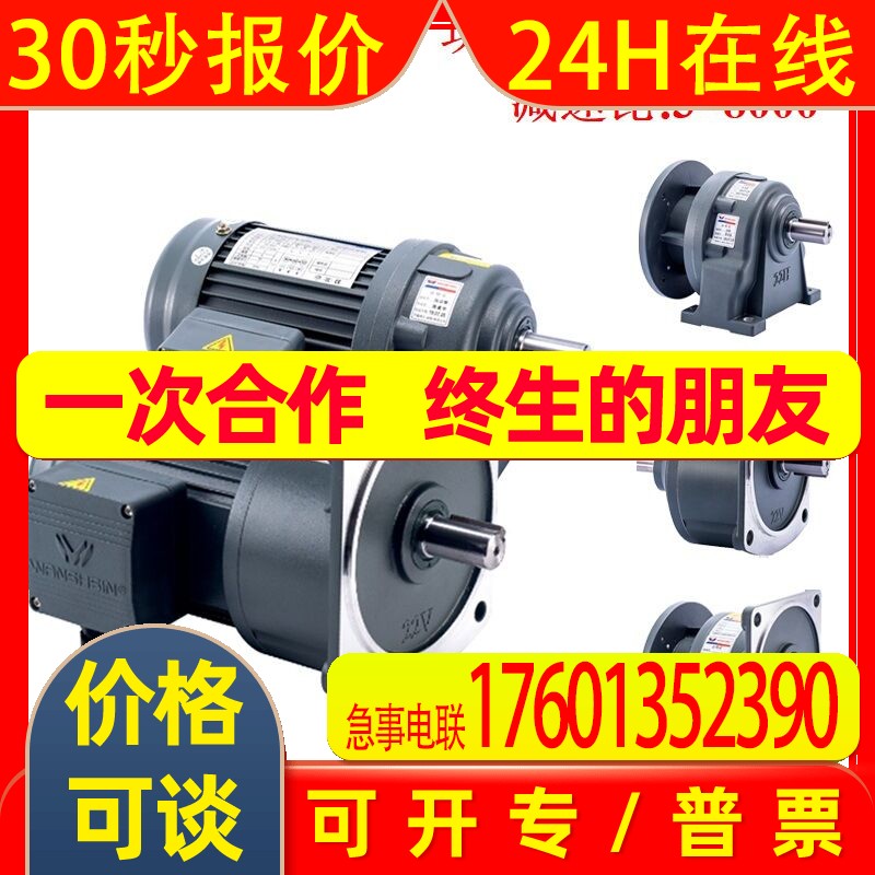 万鑫单相卧式减速电机GH18-100W-20A万鑫电机100W减速比20比