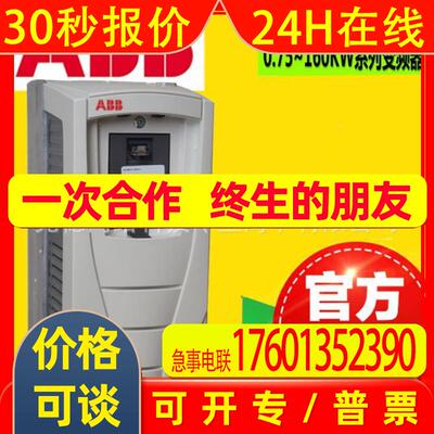 ACS510-01-017A-4全新ABB变频器7.5KW三相通用型