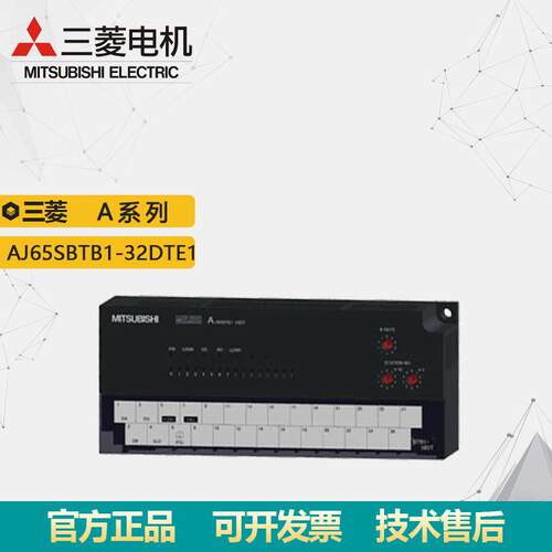 全新/PLC模块A系列AJ65SBTB1-32DTE1原装质保1年