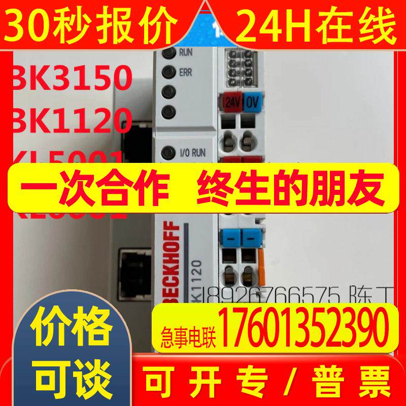 倍福模块 BECKHOFF BK3150 BK1120 KL5001 KL6001 BK9050 KL5