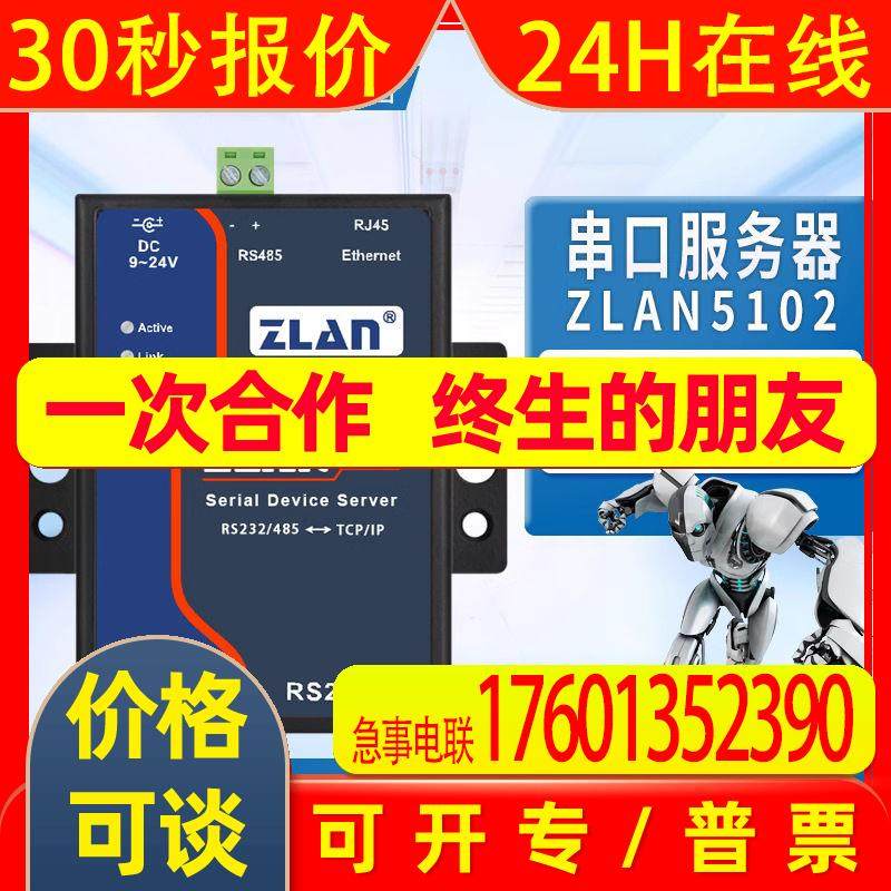 ZLAN5102-3 串口服务器232/485/422转以太网口TCP/IP 通讯设备,摩托车/装备/配件,飞行器配件,淘宝优惠券,粉丝福利购,淘宝优惠卷