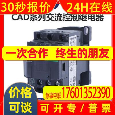 原装CAD32M7C控制继电器现货 110V 220V电梯交流接触器继电器