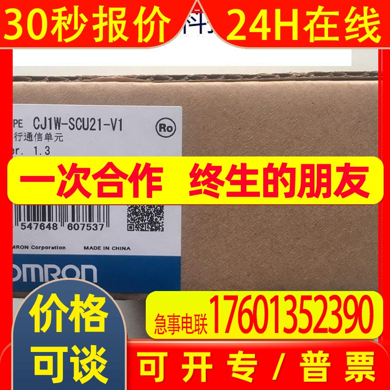 OMRON电源单元 CJ1W-SCU21-V1 全新原装 实物拍摄