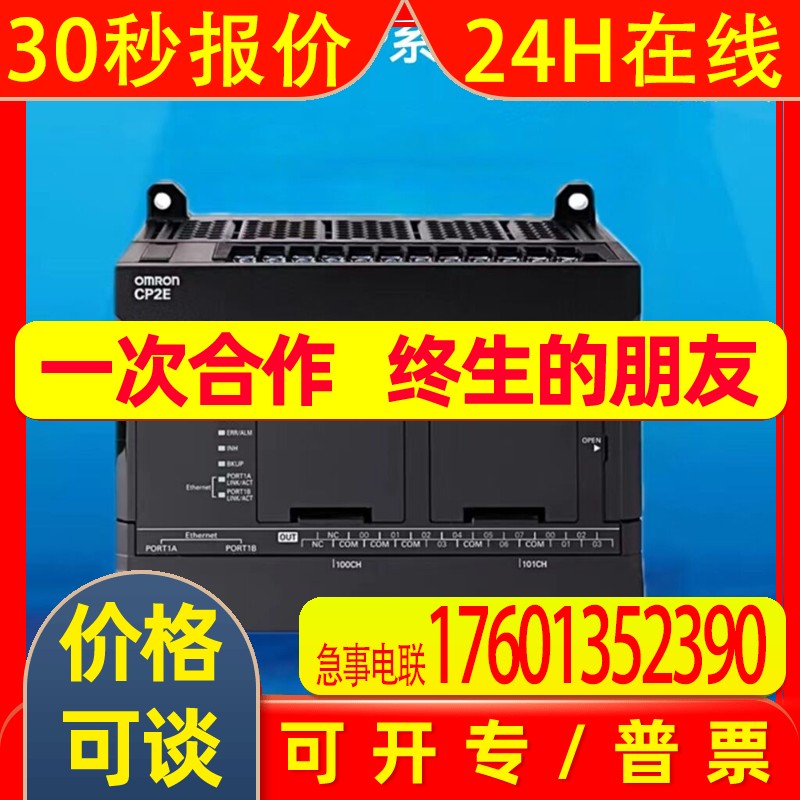 OmronCP2E系列 CP2E-N40DT-D-ECM可编程控制器单元PLC 工控