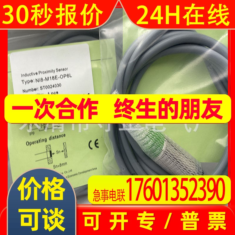全新 接近开关 NI8-M18E-CP6L NI8-M18E-CN6L 传感器 实拍