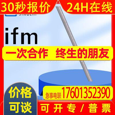 ifm易福门液位传感器配件E43210 E43214探杆全新未拆封议价