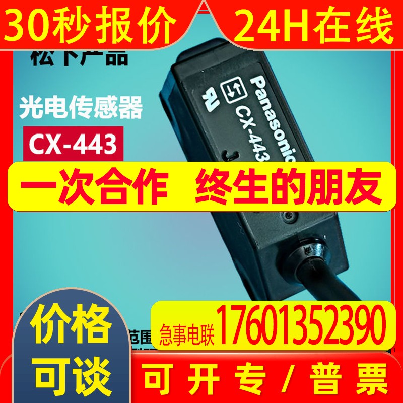 光电开关CX-443 CX-443-P CX-443-Z神视SUNX光电传感器