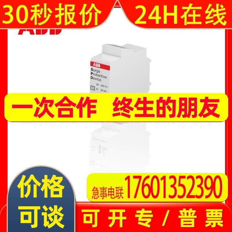 ABB电涌保护器模块10230674插拔件OVR T2 40-440 C QS原装