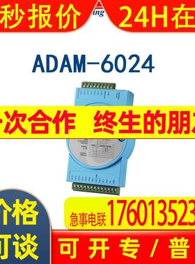 ADAM-6024-A1E研华12通道隔离TCP模块支持输入/输出Modbus协议