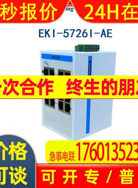 研华16口千兆交换机EKI-5726I-AE宽温SNMP协议NMS软件进行管理