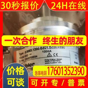 8.5863.0000.G200议价 8.5863.1200.G321.S028.K090 库伯勒编码 器