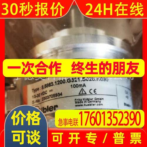 库伯勒编码器 8.5863.1200.G321.S028.K090 8.5863.0000.G200议价
