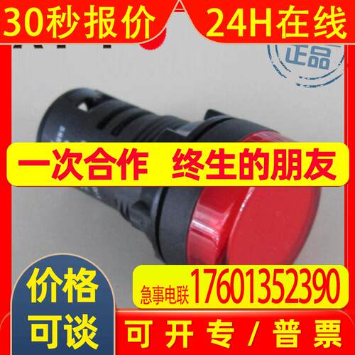 APT/上海二工AD16-22B/r26S红色圆形指示灯110V供应