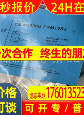 实物全新接近开关CB-M3020U-PXM15R2质保一年