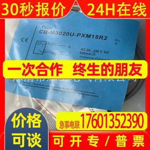 实物全新接近开关CB PXM15R2质保一年 M3020U