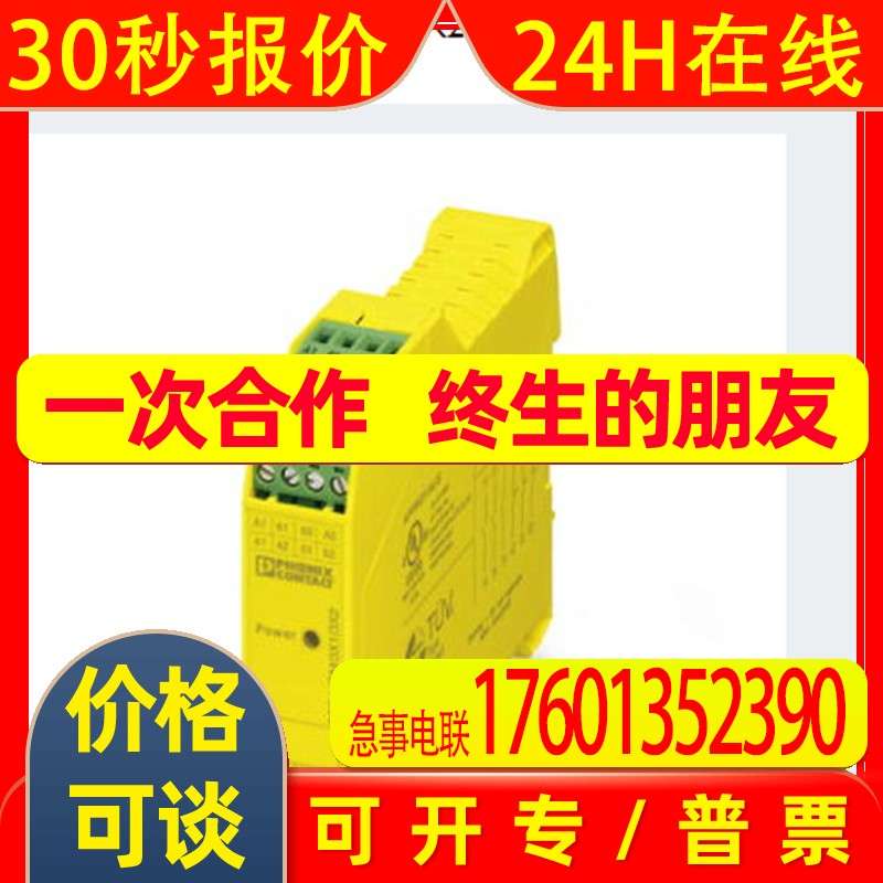 2963763 Phoenix 继电器PSR-SCP-24UC/ESA4/3X1/1X2/B