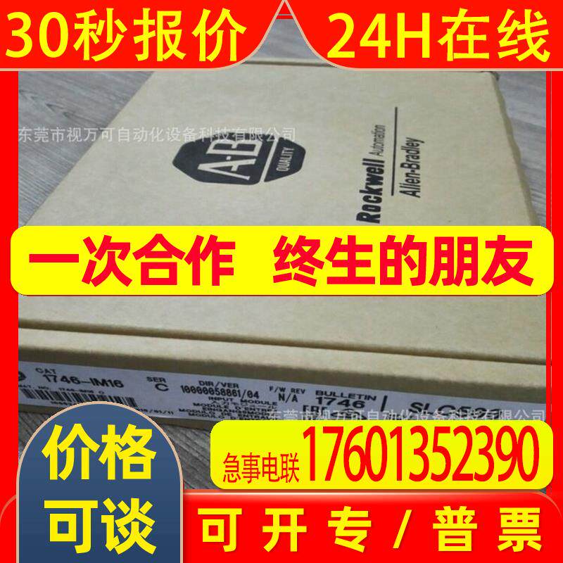 全新美国AB罗克韦尔SLC500系列模块 1746-IM16 库存现货议价