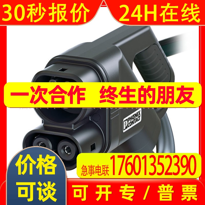 菲尼克斯欧标直流充电枪1130359-EV-T2M4CC-DC250A-7,0M70ESBK11