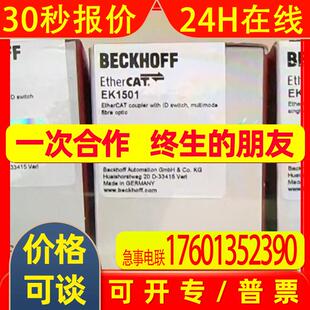 (询价)倍福EK1501 EK1501-0018 EK1101全适用