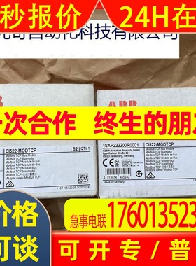 CI522-MODTCP 全新原装未开封ABB模块1SAP222200R0001 现货当天发