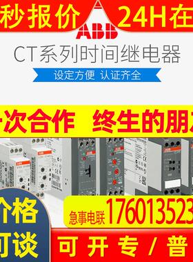 ABB时间继电器CT-MFD.21 1SVR500020R1100全新原装10083057