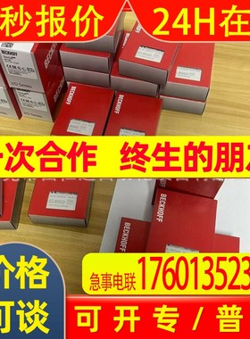 EL7201 EL7332  EL7342 EL7047销售倍福模块现货质保一年优惠议价
