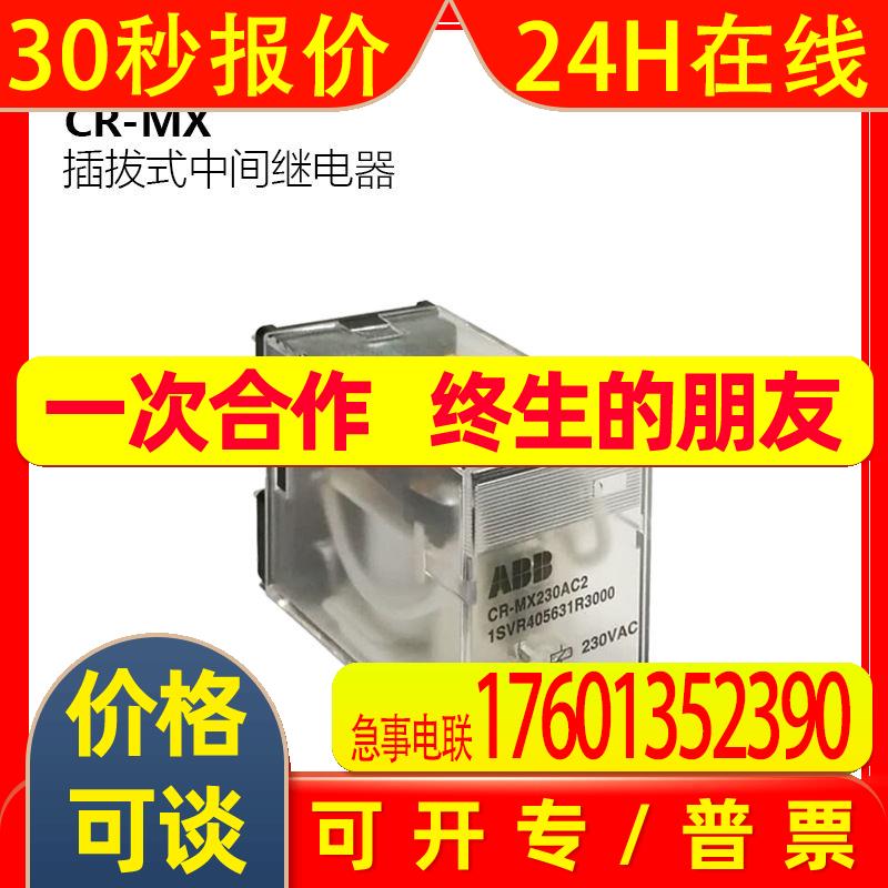 CR-MX024DC4 直流24VDC4NO+4NC不带灯 ABB插拔式中间继电器