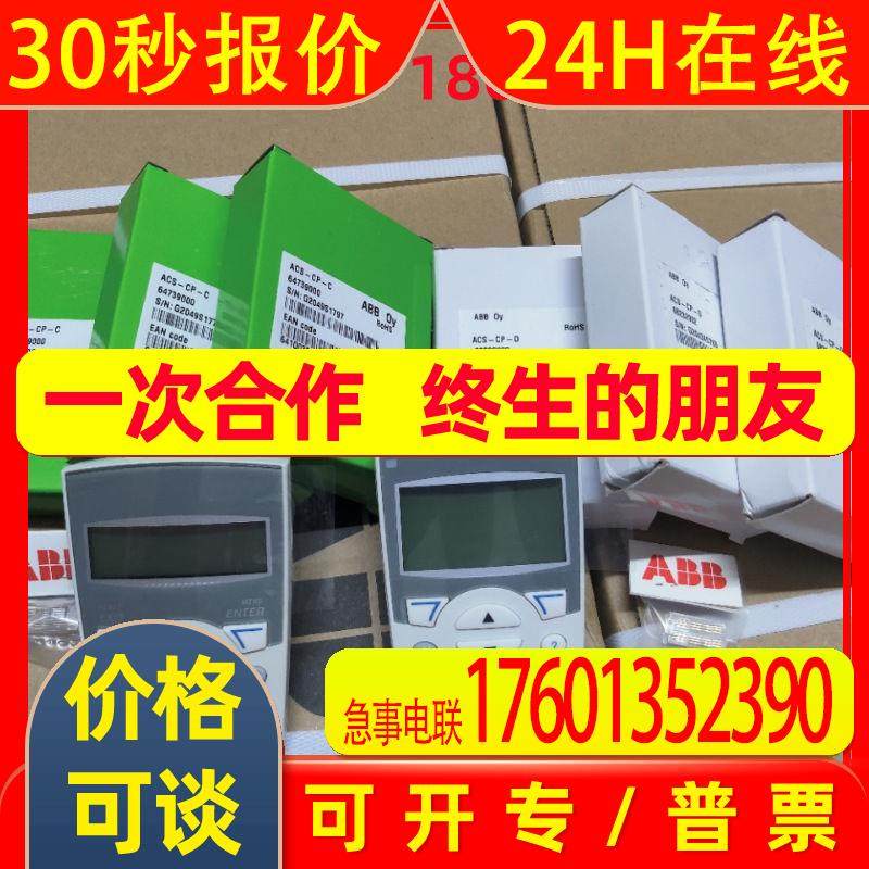 ACS-CP-D ABB高级中文控制盘面板3ABD68232902全新原装议价,摩托车/装备/配件,飞行器配件,淘宝优惠券,粉丝福利购,淘宝优惠卷