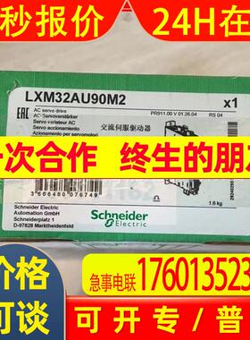 LXM32AU90M2 LXM32CU90M2  Schneider伺服驱动器全新现货议价