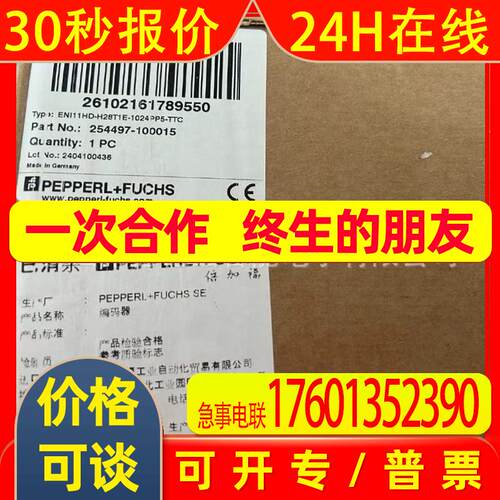 ENI11HD-H28T1E-1024PP5-TTC 倍加福编码器全新原装优惠议