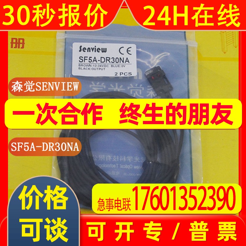 全新原装SF5A-DR30NA SF5Z-TR10N 森觉SENVIEW光电传感器