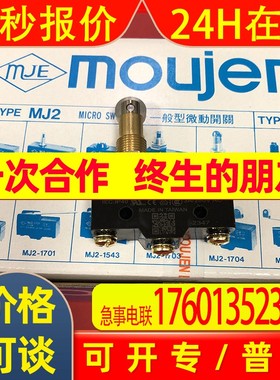 台湾茂仁MOUJEM MJ2-1308R微动开关原装