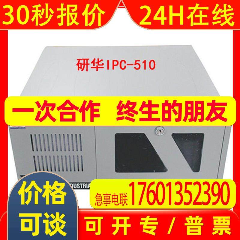 研华工控机4U  IPC-510/SIMB-A01 5个PCI/双网口/支持RAID