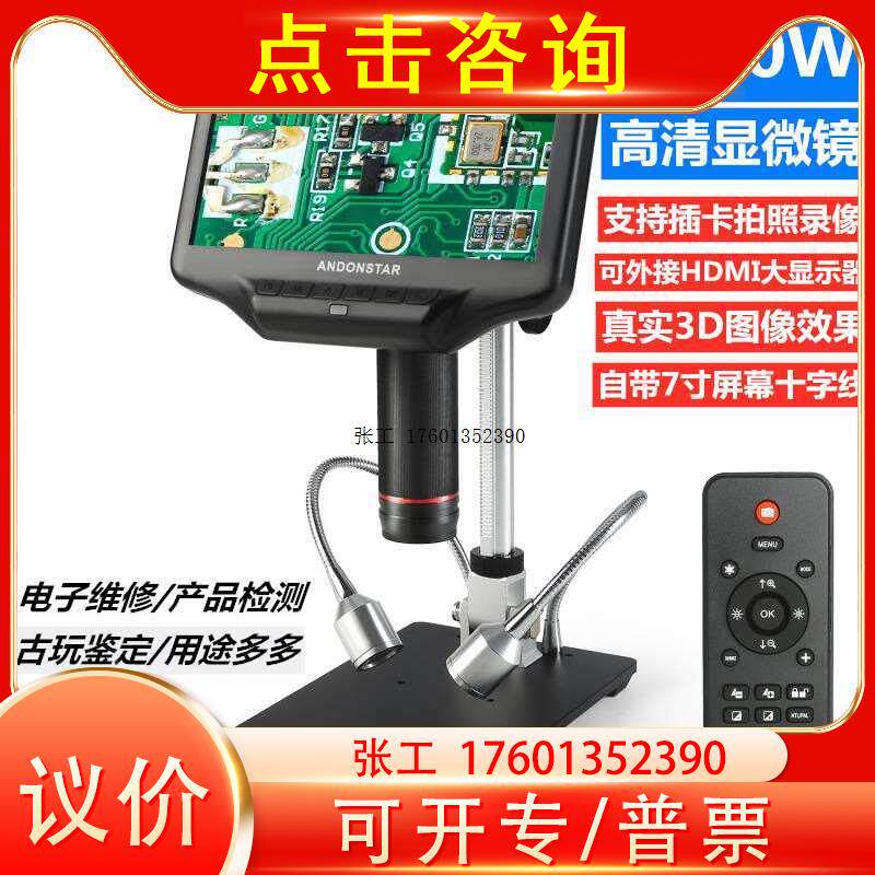 HDMI 高清7寸大屏3D数码显微镜工业检修手机钟表珠宝鉴定焊接怎么样,好用不?