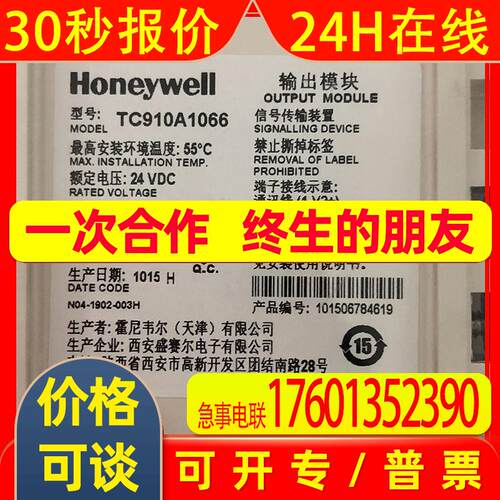 honeywell美国霍尼韦尔 TC910A1066 输出模块原装