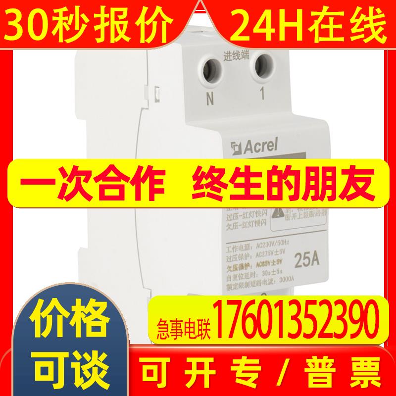 安科瑞ASJ10-GQ-1P-25自复式过欠电压保护器