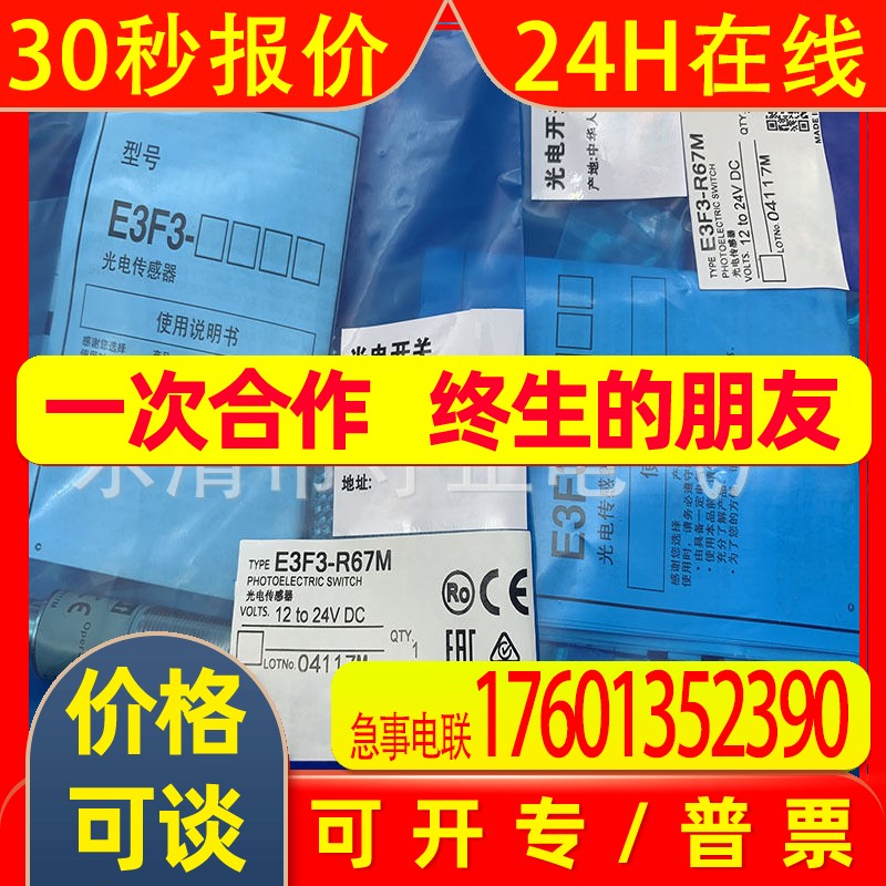 全新光电开关E3F3-R67M感应开关 质保一年