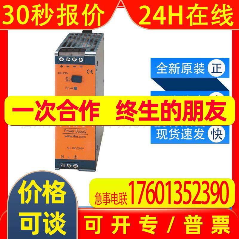 DN4012易福门ifm传感器开关电源24 V DC能量储备高全新原装询价