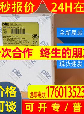 PNOZ X2.8P 24-240VAC/DC 3n/o 1n/c皮尔兹pilz继电器777302原装