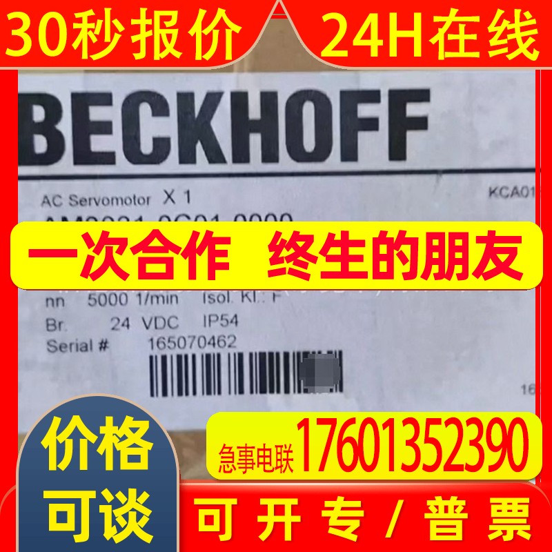 AM3031-0C01-0000 倍福/BECKHOFF电机 全新包装 现拍 优惠 议价